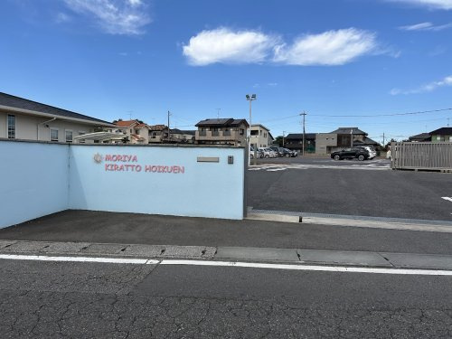守谷きらっと保育園の画像