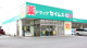 ドラッグセイムス 師岡店の画像