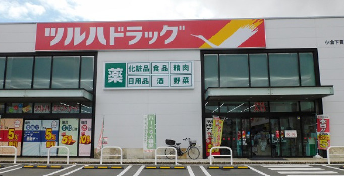 ツルハドラッグ 小倉下貫店の画像