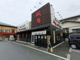 麺場 田所商店 東川口店の画像