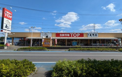 生鮮市場TOP春日部店の画像