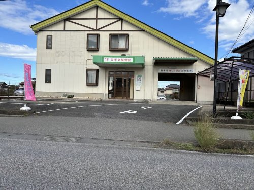 取手東整骨院の画像