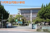 八代市立代陽小学校