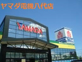ヤマダデンキ テックランド八代店
