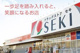 ドラッグストア セキ 豊岡店の画像