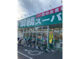 業務スーパー 茅ケ崎店の画像