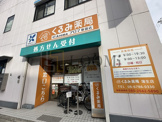 くるみ薬局　蒲生店