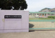 神栖市立大野原幼稚園の画像