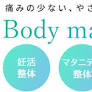 吉祥寺整体 Body make lab(ボディ メイク ラボ)の画像1