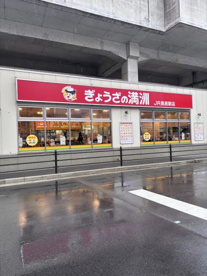 ぎょうざの満州の画像1