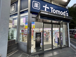 トモズ 鶴見店