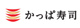 かっぱ寿司 三島店の画像