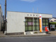 波崎郵便局の画像
