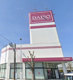 DAISO 茨城鹿嶋店の画像