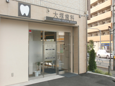 大塚歯科の画像1