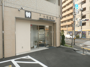 大塚歯科の画像2