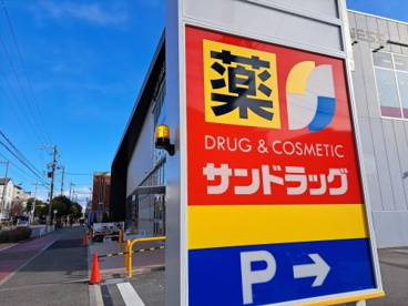 サンドラッグ 西宮東町店の画像1