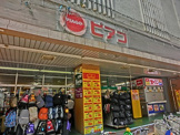 ピアゴ中山店