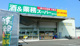 業務スーパー秦野店の画像