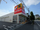 サンドラッグ 西青木店の画像