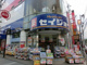 セイジョー中山店の画像