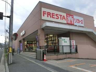 FRESTA(フレスタ) 沼田店の画像1