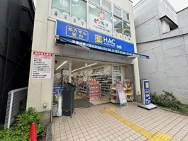 ハックドラッグ 横浜杉田店