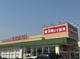 カスミ 高津店の画像