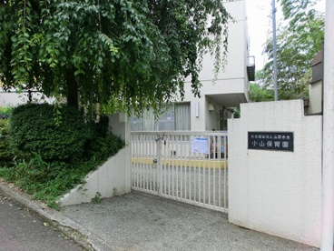小山保育園の画像1