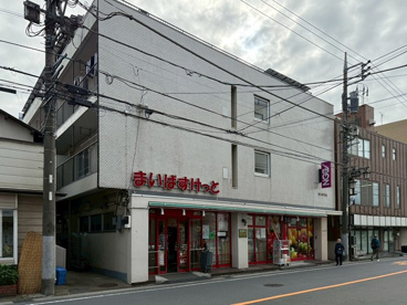 まいばすけっと 久地駅西店の画像2