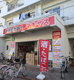 マルヤス 大森町店の画像