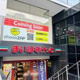 まいばすけっと 金町駅北店の画像