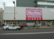 マックスバリュ琴似店の画像