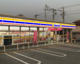 ミニストップ松原町店の画像