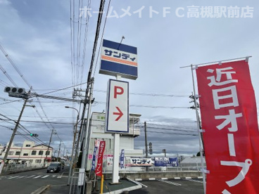 サンディ高槻郡家店の画像2