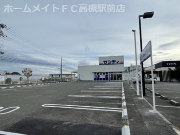 サンディ高槻郡家店の画像3