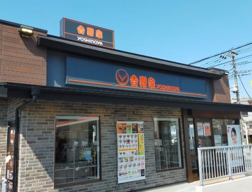 吉野家