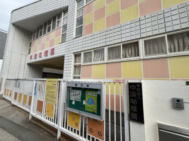 中浜幼稚園の画像1