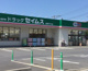 セイムス戸川店の画像