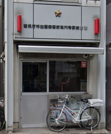 杉並警察署新高円寺駅前交番の画像1