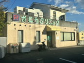 かとうクリニック
