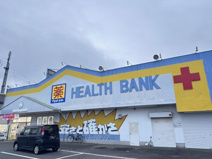 ヘルスバンク 久保一色店