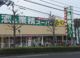 業務スーパー 町田図師店の画像