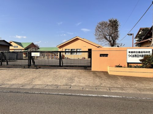 つくば市立大穂保育所の画像