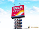 ツルハドラッグ黒子店の画像