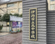 伊丹市立北中学校の画像