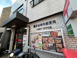 横浜弘明寺郵便局