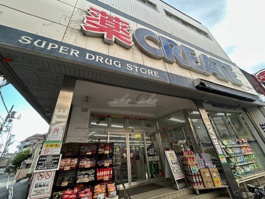 クリエイトSD(エス・ディー) 弘明寺観音通り店