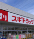 スギドラッグ 桶川末広店の画像