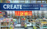 クリエイト薬局横須賀衣笠店